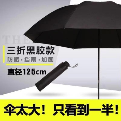 十骨超大号折叠雨伞女晴雨两用商务太阳伞黑胶防紫外线防晒遮阳伞