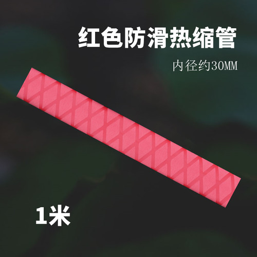 甲鱼枪竿热缩管防滑手把套硅胶缠把带加厚吸汗防电绝缘手把缠绕 - 图1