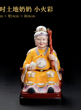 陶瓷10/12/14吋土地公土地婆神像供奉家用土地公公婆婆摆件