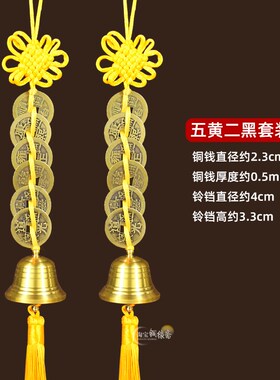 2024年五黄二黑黄绳六帝钱铜葫芦铃铛挂件黄铜挂饰家居客厅装饰品