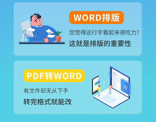 Word排版代做打字服务录入帮做文档格式图片修改美化制作pdf转换