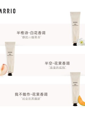 银狐优选BARRIO巴莉奥香氛护手霜女黑色花果香滋润保湿补水半格诗