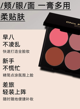 银狐优选正品花兮令四色多用膏腮红眼影口红高光一体盘哑光唇泥女