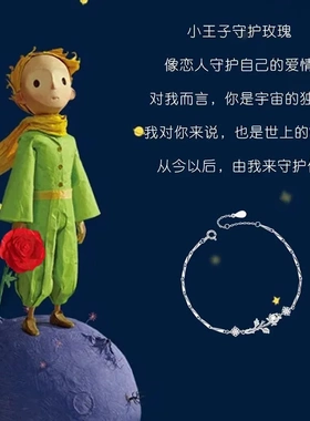 小王子玫瑰花手链女小众轻奢花朵手环森系时尚高级感礼物情侣手饰