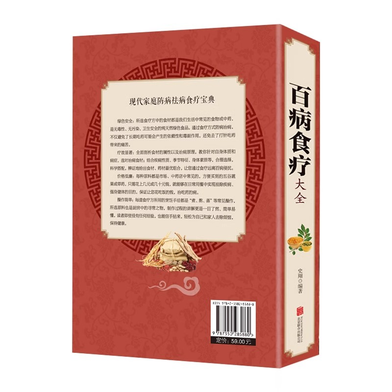 百病食疗大全正版彩图解中医养生大全食谱调理四季家庭营养健康保健饮食养生菜谱食品食补书百病食疗大全书-图3