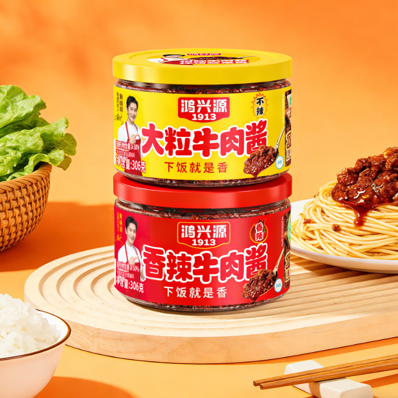 鸿兴源牛肉酱大块拌饭拌面夹馍酱儿童酱学生夜宵辣椒酱调味酱蘸料