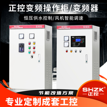 Positive control frequency inverter constant pressure water supply control cabinet box ventilator throttle 22KW30 37 45 55 55 75kw90 132