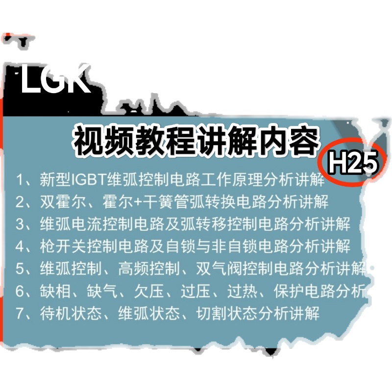 优力特LGK100等离子切割机主板电路图讲解欧仕格逆变焊机分析教程 - 图1