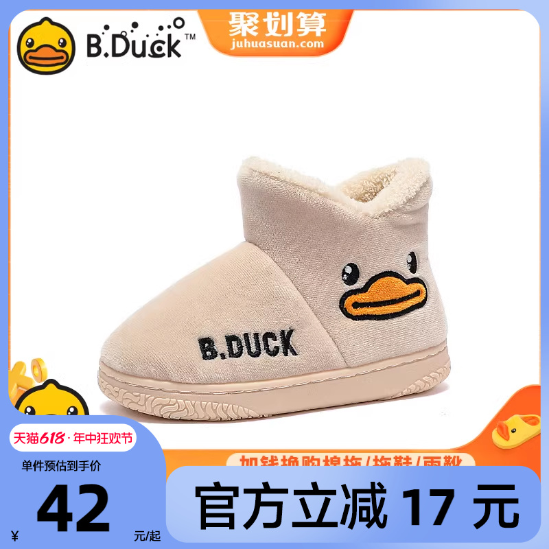 B.Duck小黄鸭童鞋儿童棉拖鞋男童女童秋冬加绒后包跟宝宝家居棉鞋