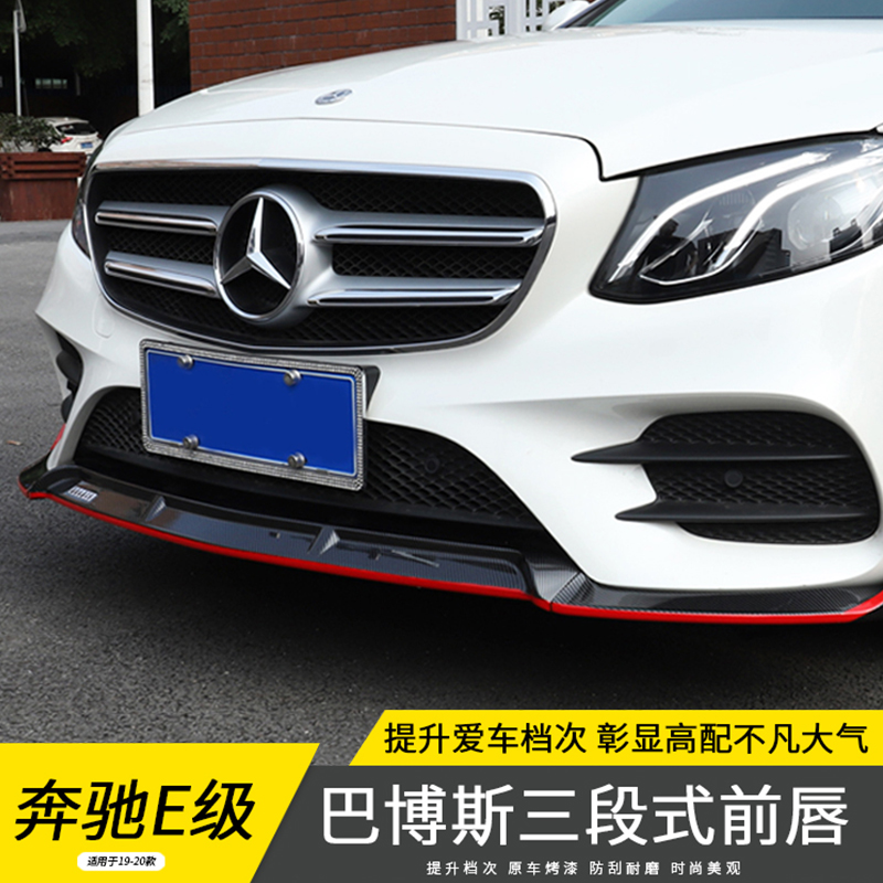 奔驰新E级E300L巴博斯前铲E200COUPE E260L后唇E63包围配件改装饰 - 图2