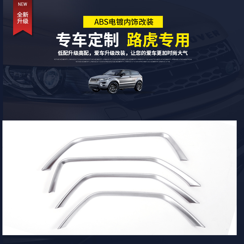 适用于路虎揽胜极光车门内饰条 揽胜极光内饰改装门板亮条贴片 - 图2