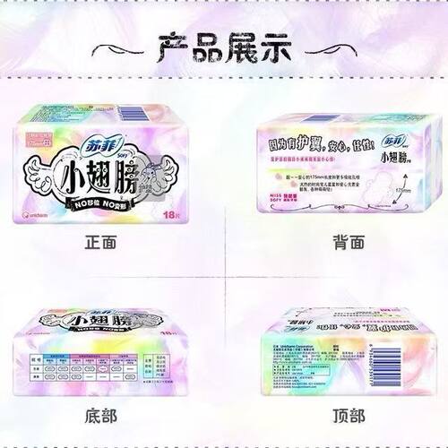 苏菲卫生巾日用迷你护翼型护垫小翅膀175mm3包共54片无香量小用 - 图0