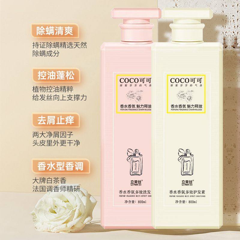 coco香氛控油留香香水洗发水沐浴露护发素去屑止痒持久套装,淘宝优惠券,粉丝福利购,淘宝优惠卷