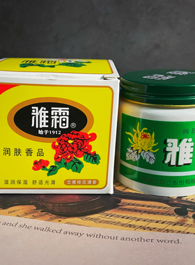 上海家化雅霜雪花膏面霜补水润肤保湿霜化妆品国货护肤品老牌正品