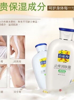 百雀羚润肤露润肤霜中老年保湿换季补身体乳老牌子止痒润肤乳正品