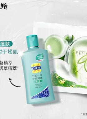 百雀羚护肤甘油一号补水保湿嫩白嫩肤紧致肌肤改善粗糙泛红身体乳