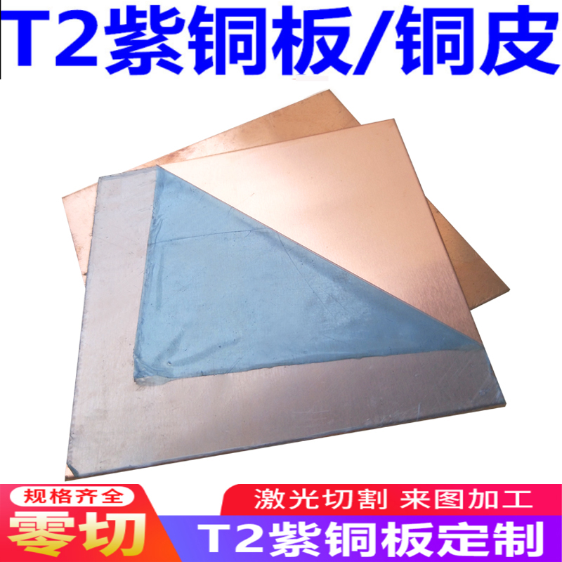 紫铜板薄铜片铜卷铜箔铜皮带散热片铜板激光加工0.10.3 0.4 0.5mm,淘宝优惠券,粉丝福利购,淘宝优惠卷