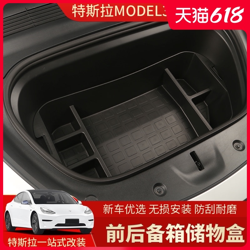 适用于telsa特斯拉modelY/3前备箱储物盒 前后尾箱置物收纳箱改装 - 图2