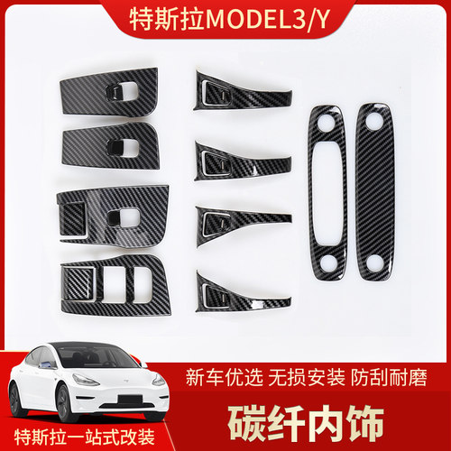 适用于Tesla特斯拉Model3/Y碳纤内饰 中控面板怀档位方向盘改装饰 - 图3