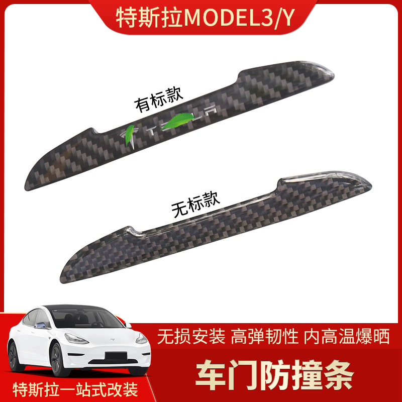 适用于Tesla特斯拉Model3/Y/S/X车门防撞条 车身防刮擦蹭贴改装饰 - 图3