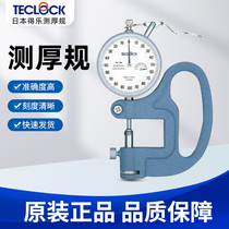 Japan TECLCK imports Lotte Thickness Gauge Thickness Gauge SM-1201 Thickness Gauge Paper Thickness Gauge