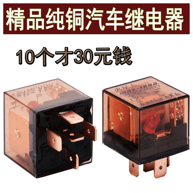 汽车继电器12V24V全铜线大功率防水空调油泵4脚100A5脚100A继电器 - 图0