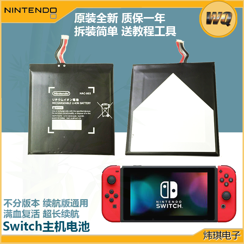 原装全新任天堂switch电池续航版OLED主机电池NS内置电池一年包换 - 图0