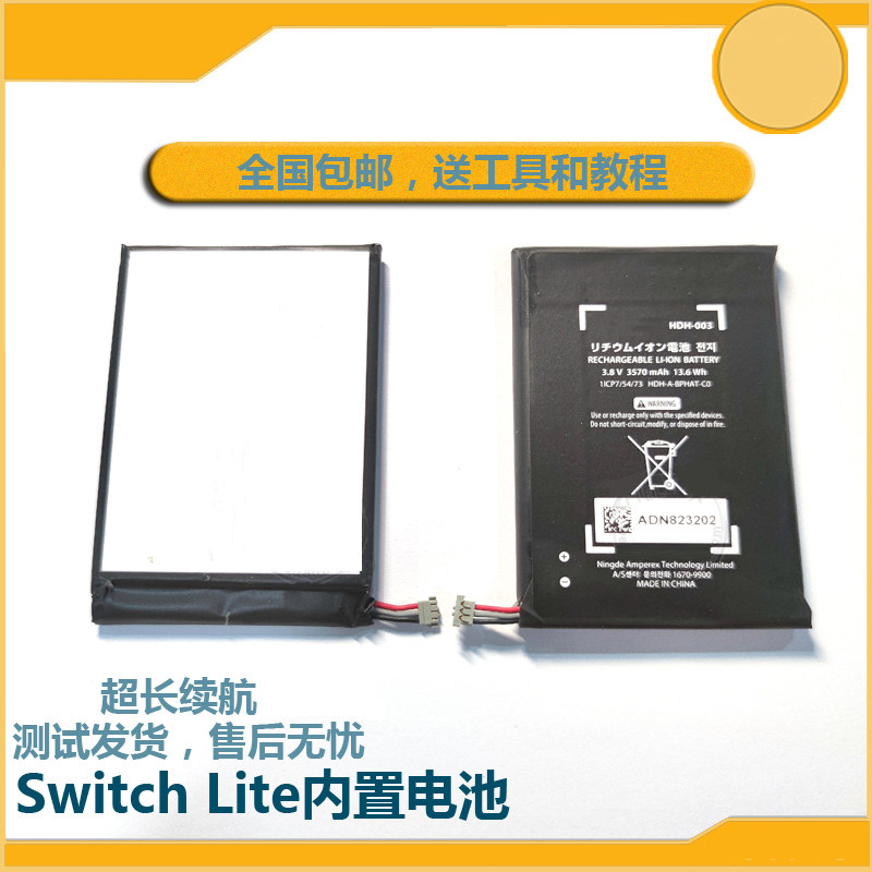 适用原装SwitchLite电池NS lite新款电池NS二手内置电池HDH003 - 图1