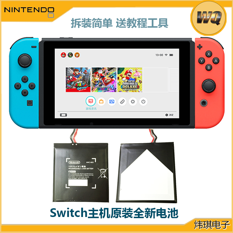 原装全新任天堂switch电池续航版OLED主机电池NS内置电池一年包换 - 图1