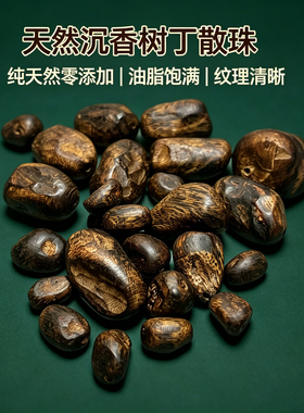 【高端】绿奇楠沉香树丁散珠diy棋楠随形文创配饰木质饰品小红书