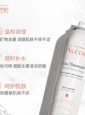 雅漾舒泉调理喷雾补水舒缓爽肤敏感肌化妆水敏肌补水保湿爽肤水