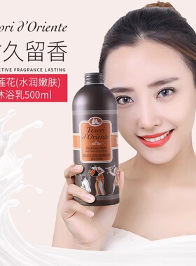 意大利东方宝石沐浴露水莲花香