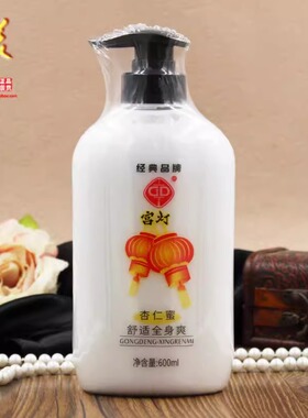 GD/宫灯杏仁蜜600ml三瓶保湿滋润补水身体乳液鸡皮奶液原装正品