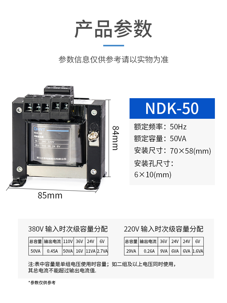 正泰控制变压器NDK-50W 380V220V转24v36v12v变压器 BK-50VA 110v