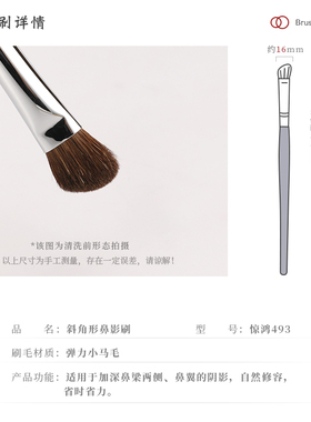 惊鸿493斜角形鼻影刷琴制