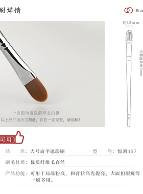 琴制化妆刷惊鸿系列457大号扁平头遮瑕刷黑眼圈泪沟刷斑点痘印刷