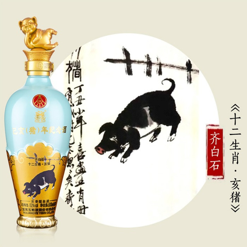 五粮液己亥猪年纪念生肖酒52度500ml*4礼盒装浓香型白酒