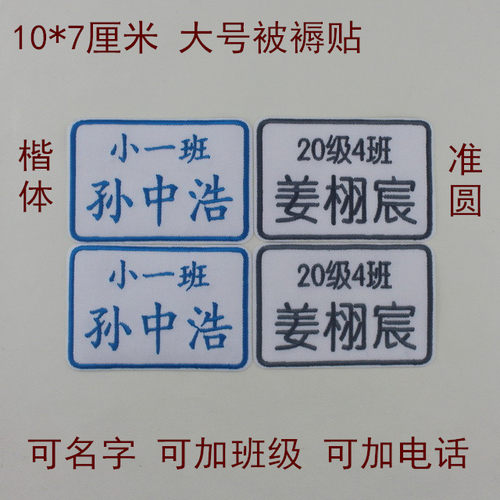 记号贴被褥姓名贴 刺绣名字贴名字条可缝可熨烫班级大号10厘米 - 图2