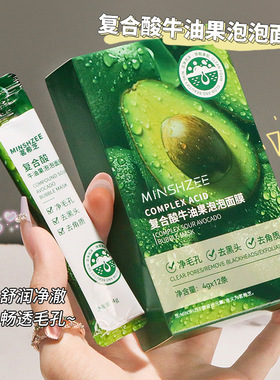 茗希芝牛油果泡泡面膜去黑头粉刺清洁毛孔皮肤涂抹泡泡面膜