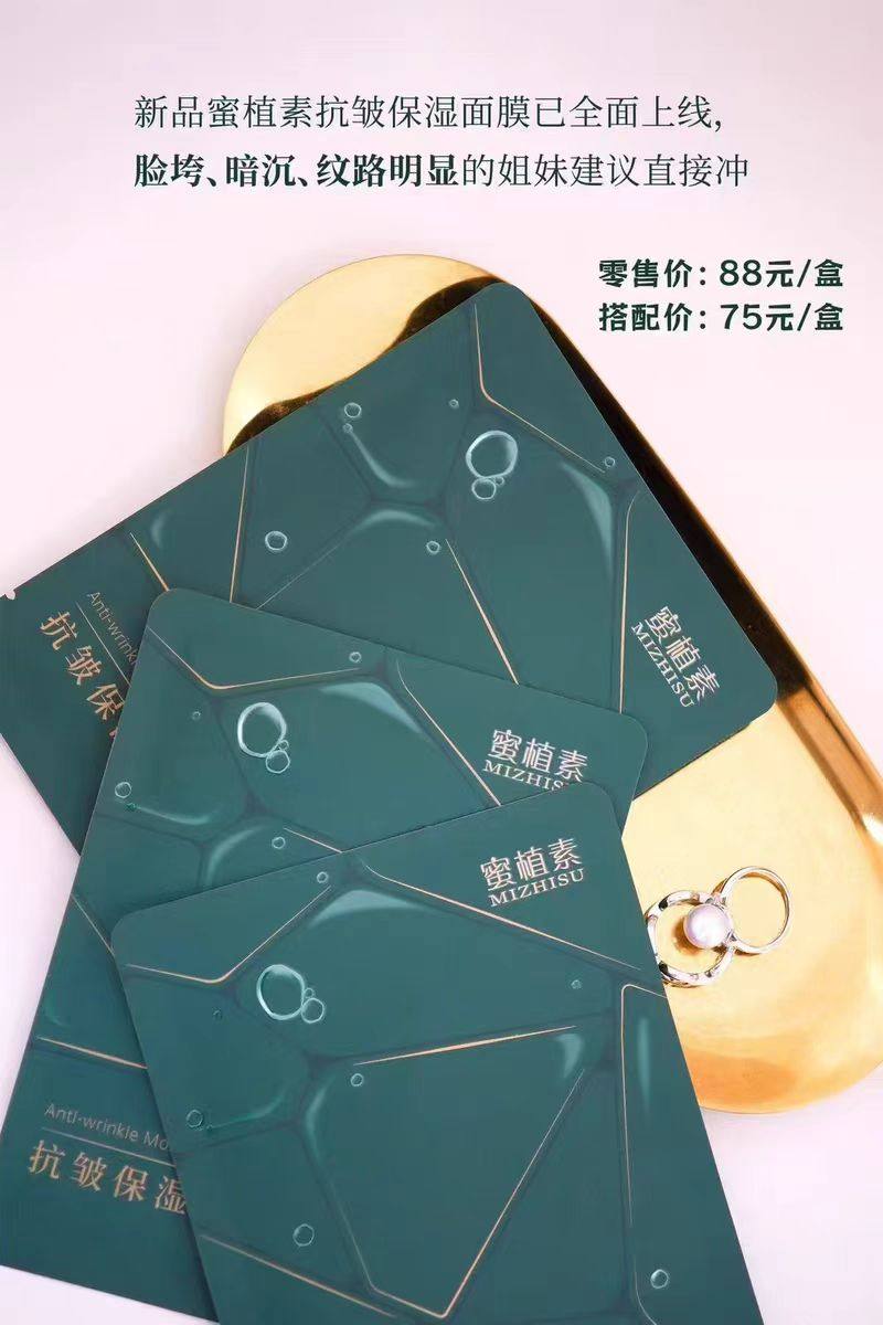 （全码发货)蜜植素抗皱保湿面膜 一盒7片,淘宝优惠券,粉丝福利购,淘宝优惠卷