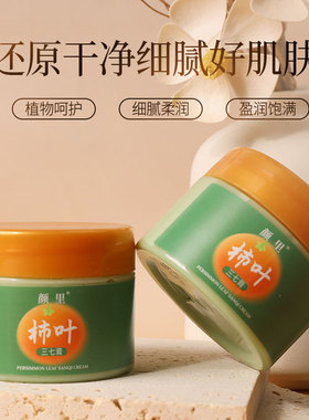 颜里柿叶三七膏猪油版猪油膏三七柿子叶膏保湿抗皱紧致面霜