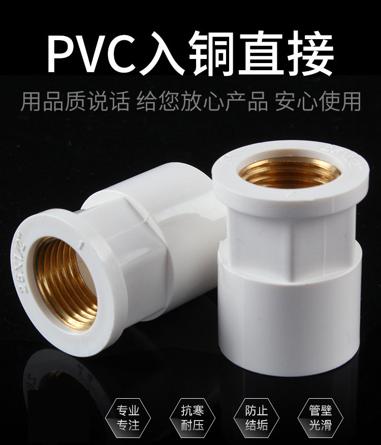 PVC入铜直接铜内丝接头内牙直通内螺纹配件4分6变1寸20转25 32mm