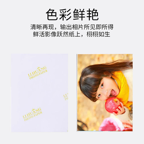 丽皇 a4 高光相纸 260g RC防水相片纸 光面 绒面 喷墨打印照片纸 - 图0