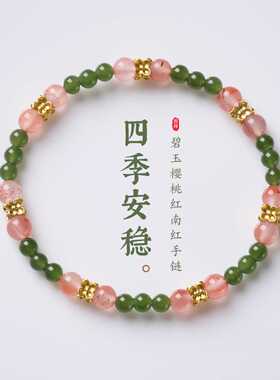 天然樱桃红南红碧玉手链新中式