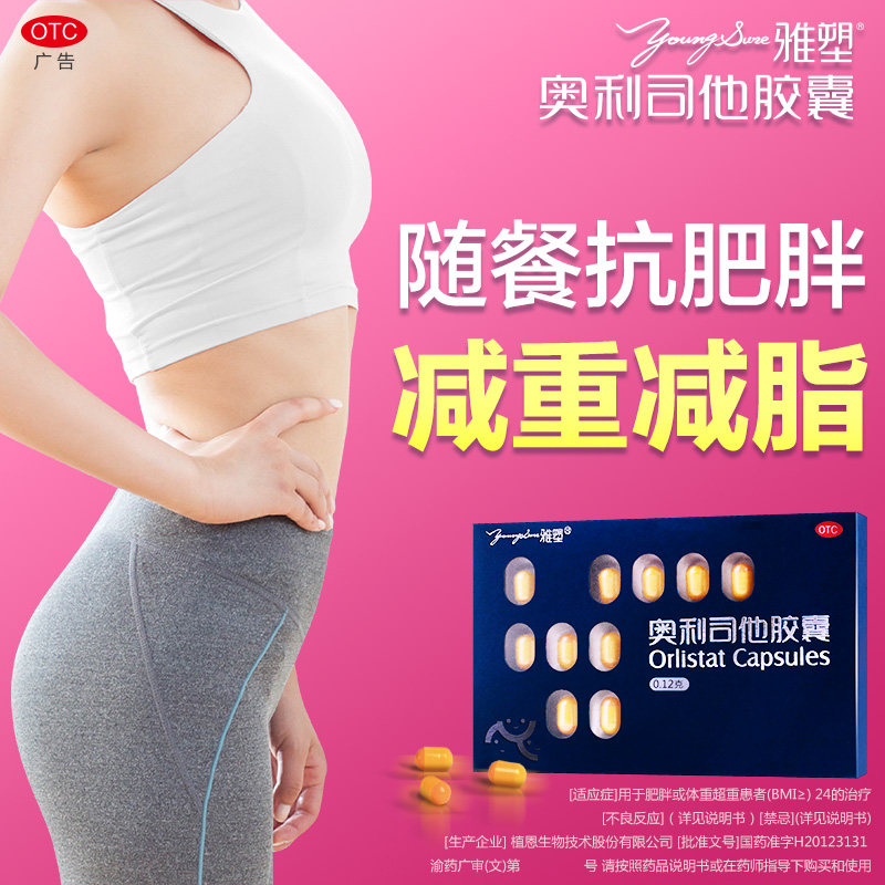 雅塑奥利司他瘦身燃脂正品官网胶囊 雅塑肠胃用药