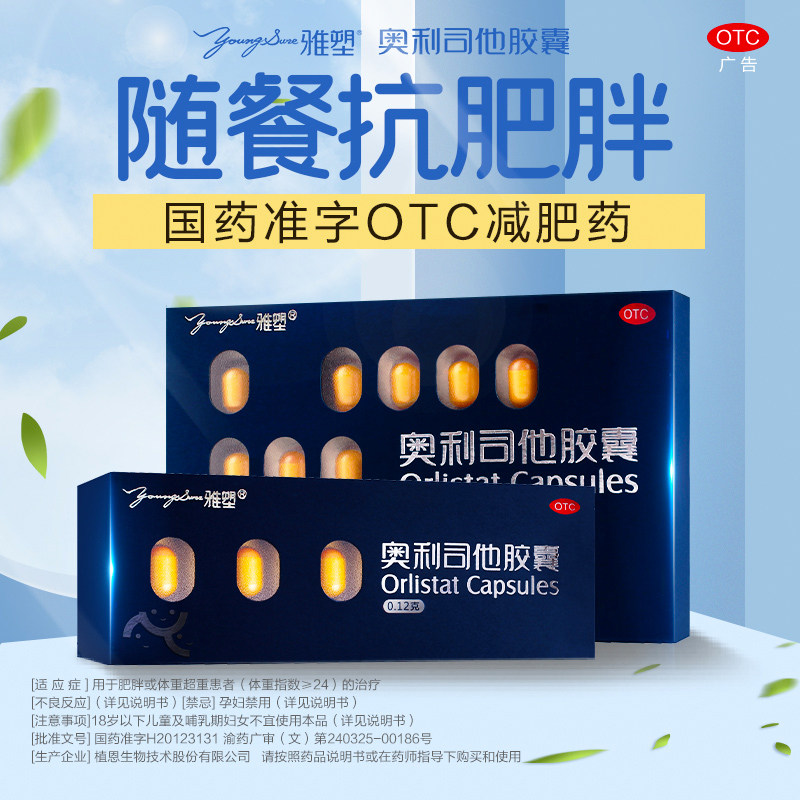 雅塑奥利司他胶囊正品减肥燃脂药 雅塑肠胃用药