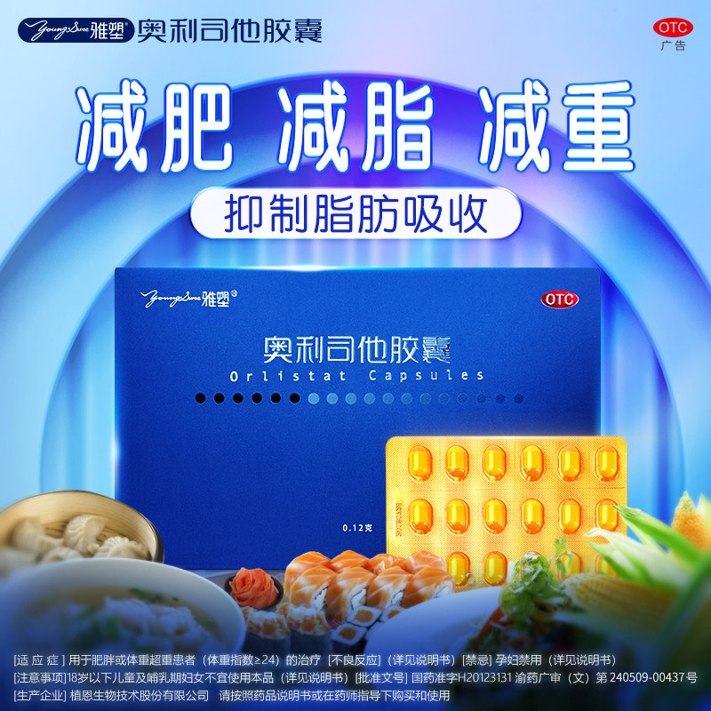 雅塑减肥药正品官方奥利司他胶囊 雅塑肠胃用药