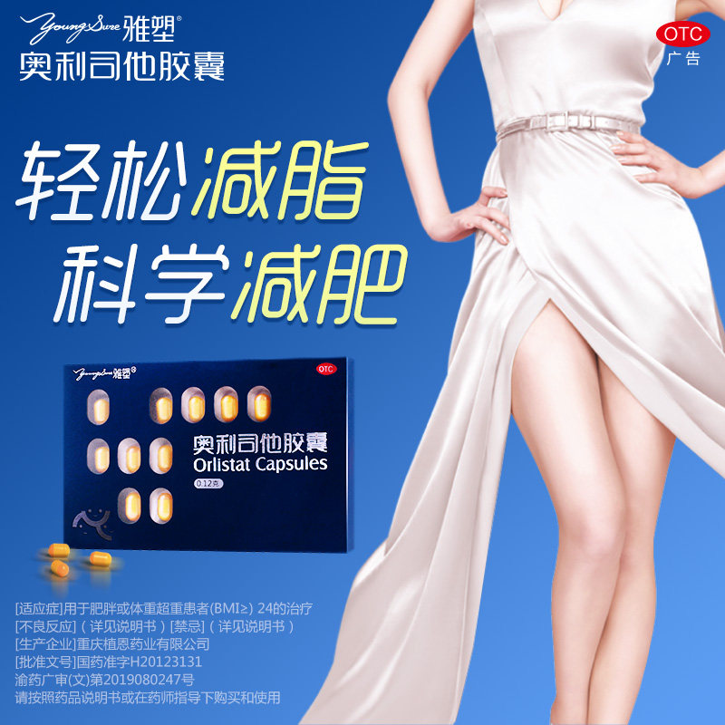 雅塑奥利司他官网正品胶囊 雅塑肠胃用药