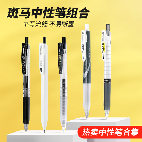 斑马中性笔jj15套装日本文具黑笔学生用按动0.5黑色水笔SARASA学霸刷题笔ZEBRA斑马考研速干笔旗JJ77舰店官网 - 图3