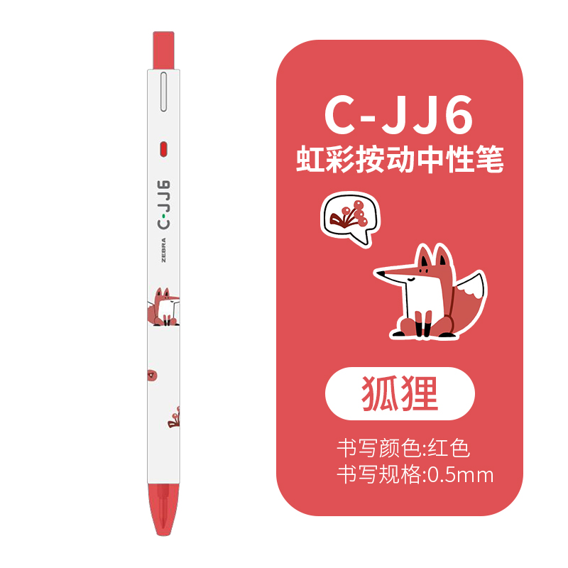 日本zebra斑马笔可爱动物限定 款企鹅狐狸大象鲸鱼鳄鱼C-jj6虹彩中性笔按动 式彩色白杆刷题笔0.5mm - 图1